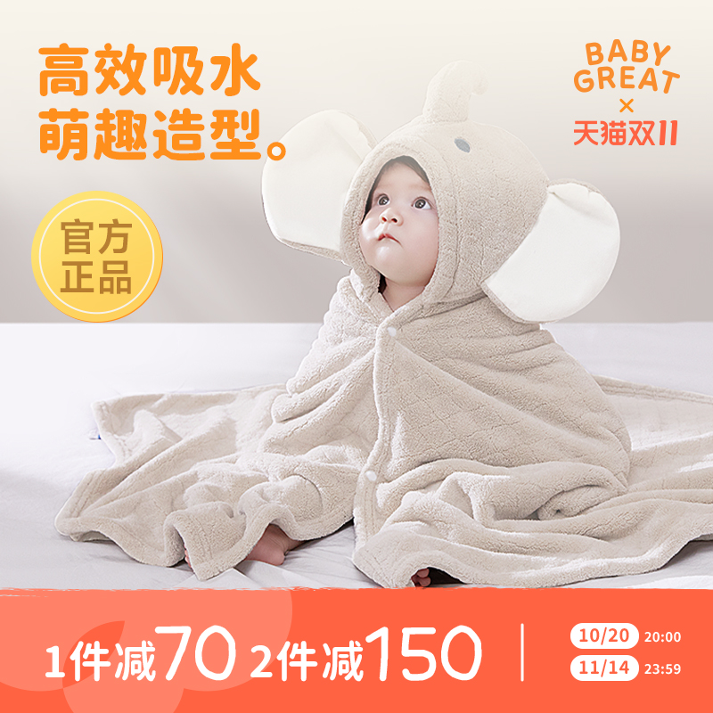a类婴童速干斗篷浴袍babygreat