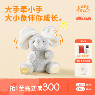 babygreat大小象玩偶躲猫猫大象玩具公仔宝宝婴儿玩具新生儿礼物