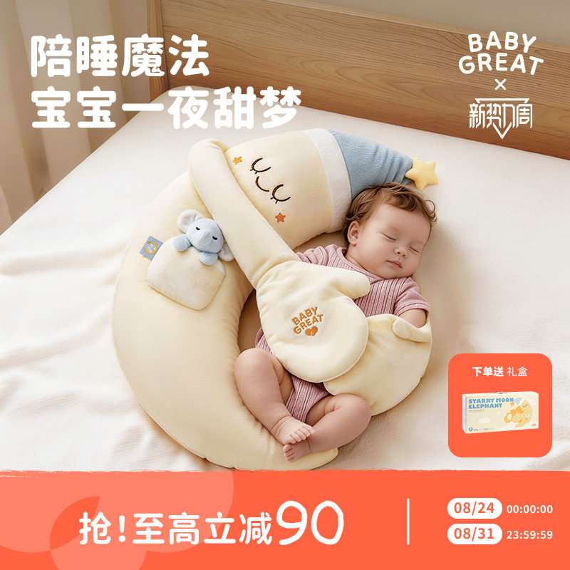 babygreat拍睡抱枕安抚防惊跳