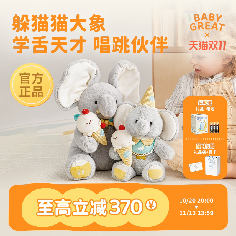 babygreat大象玩偶躲猫猫大象玩具公仔宝宝婴儿玩具新生儿礼物