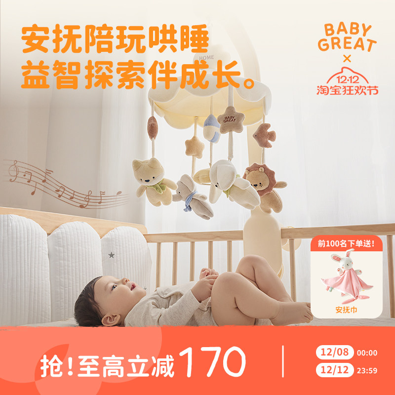 babygreat婴儿床铃宝宝玩具新生儿床头悬挂摇铃旋转音乐圣诞礼物
