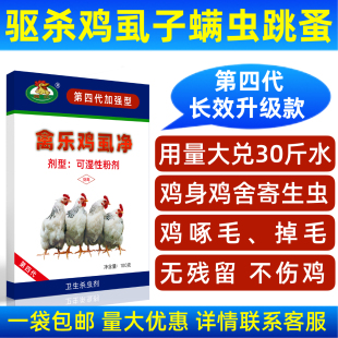 灭鸡虱子药鸡虱子药禽乐鸡虱净拌料鸡虱净鸡用杀虫剂鸡螨虫跳蚤药
