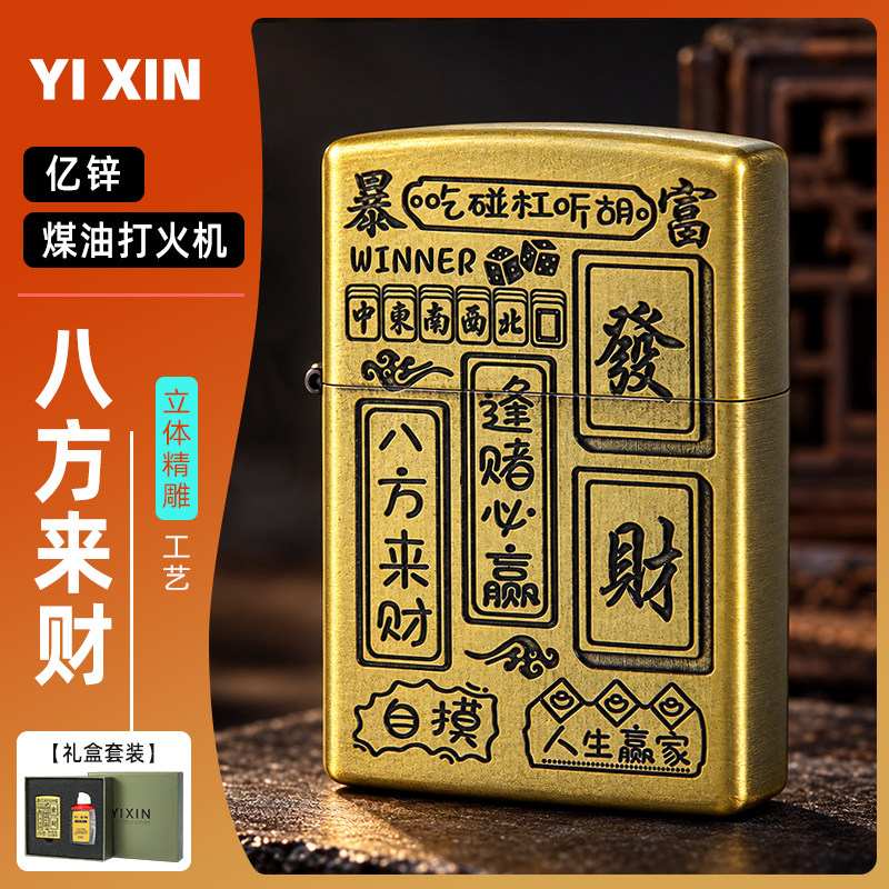 复古雕刻，礼盒包装，砂轮点火