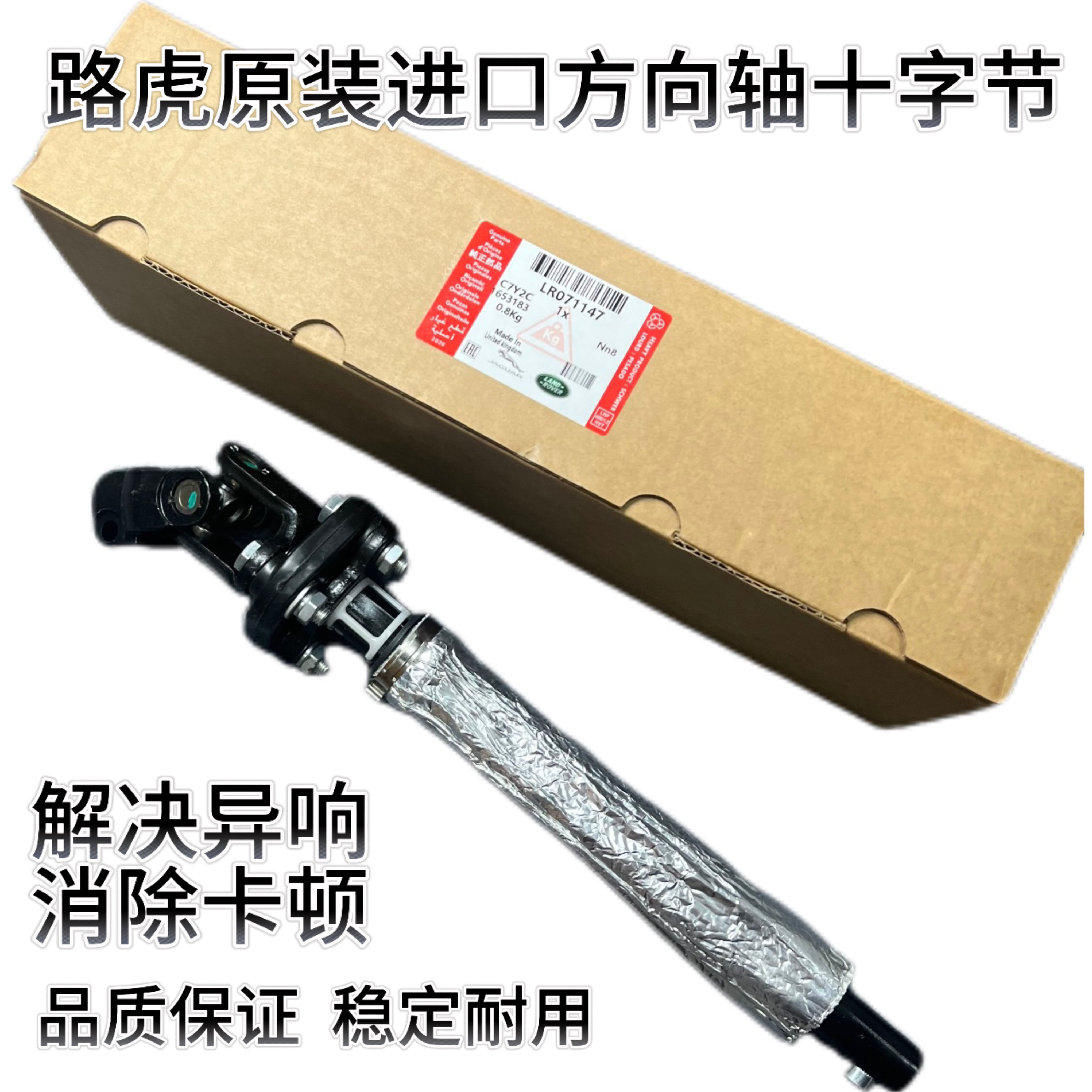 thumbnail for Suitable for the Land Rover Discovery 3 Discovery 45 Range Rover sport steering wheel steering column, cross joint, universal joint connecting shaft