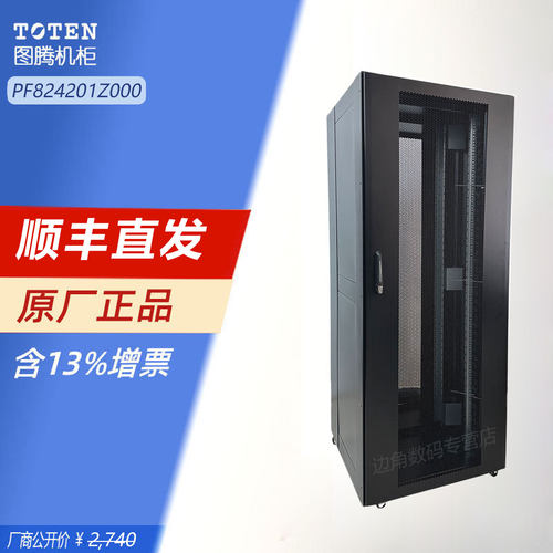 图腾机柜服务器冷通道用42U机柜
