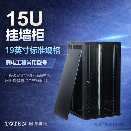 壁挂式0.8米高图腾15U机柜