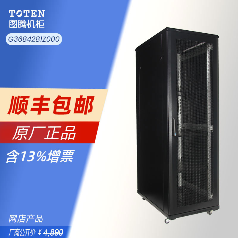 图腾42U机柜G36842网孔门2米高800深600宽标准19英寸网络服务器监控弱电机柜现货TOTEN原装600*800*2055mm