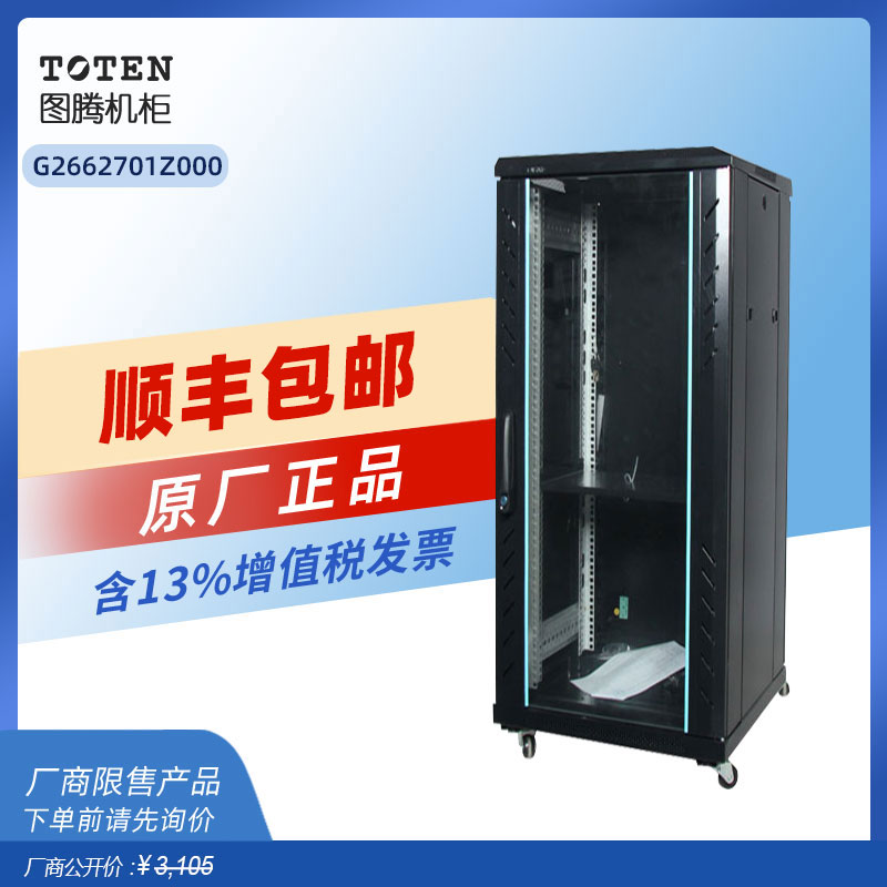 TOTEN/图腾1.4米高网络机柜机柜
