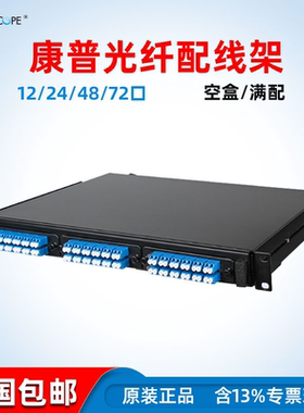 AMP康普光纤配线架满配12/24/48/72芯高度1U机架式LC光纤熔接盒760241725终端盒单模多模单元箱含耦合器尾纤