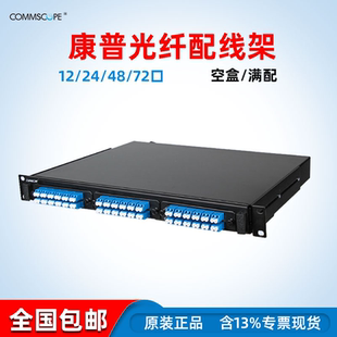 AMP康普光纤配线架满配12/24/48/72芯高度1U机架式LC光纤熔接盒760241725终端盒单模多模单元箱含耦合器尾纤