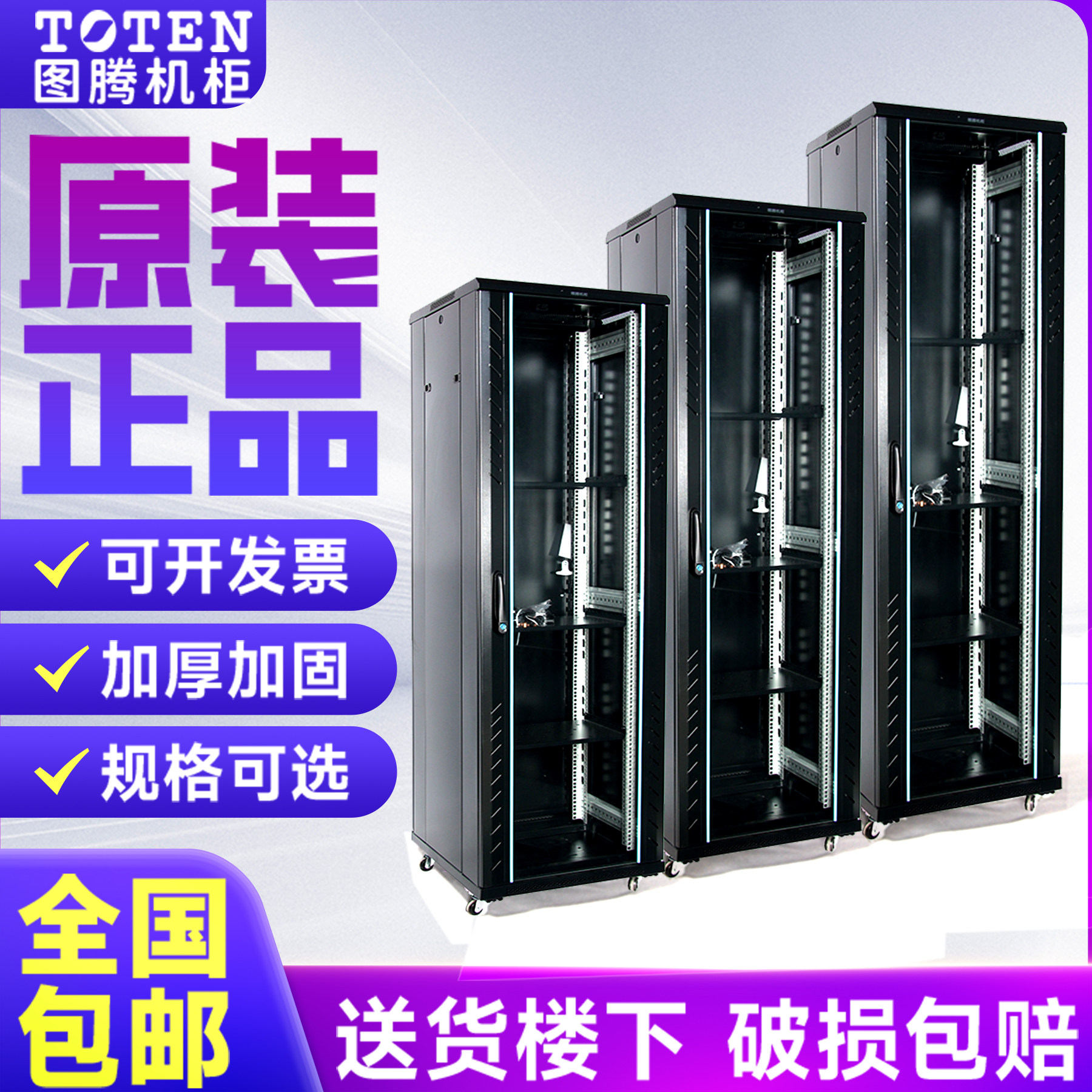 TOTEN图腾机柜G2原装42U37U32U22U18U网络服务器机柜2米1.2米弱电监控设备柜19英寸标准落地柜含13%增票包邮