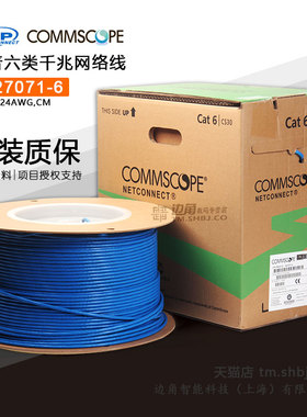 康普原装AMP安普六类网线1427071-6箱装305米千兆非屏蔽无氧纯铜双绞线UTP24AWG6类CM级网络线