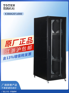 图腾机柜K38842型材落地柜2米高800宽服器机柜 42U交换机监控弱电设备柜800*800*2050