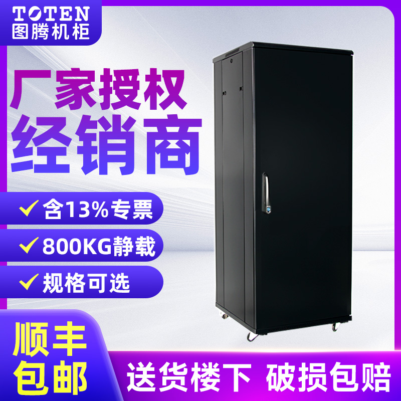 TOTEN图腾机柜原装G1系列42U37U32U22U18U网络服务器柜2米1.8米1米弱电监控设备柜19英寸标准落地柜含13%增票