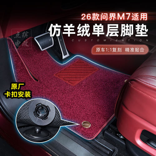 适用26款问界M7脚垫搭配原厂TPE上层地毯仿羊绒毛毯五座六座专用