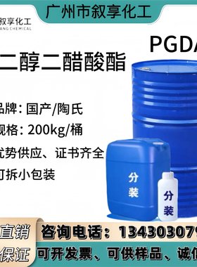 丙二醇二醋酸酯PGDA工业级含量99%防冻剂防冻液原料 现货供应