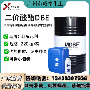 二价酸酯DBE汽车涂料/稀释剂/木器涂料 高沸点溶剂 慢干溶剂