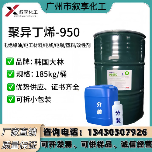 供应聚异丁烯PB950 韩国大林pb950 电容填充剂 电线电缆原料