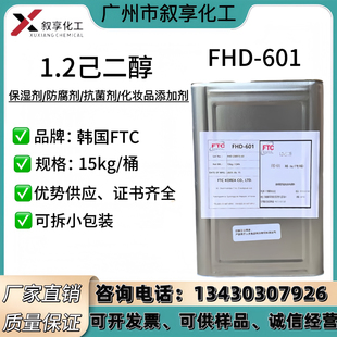 供应1.2己二醇 多元醇 无色无味保湿剂 无添加新型温和防腐剂