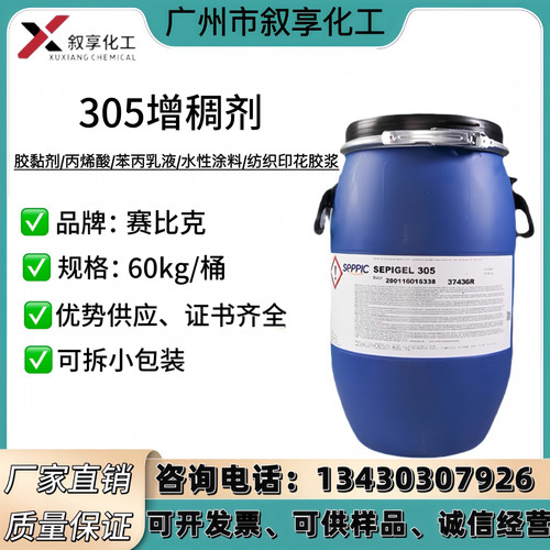 优势批发305乳化剂乳液增稠乳化剂赛比克305简易乳化剂化妆品原料