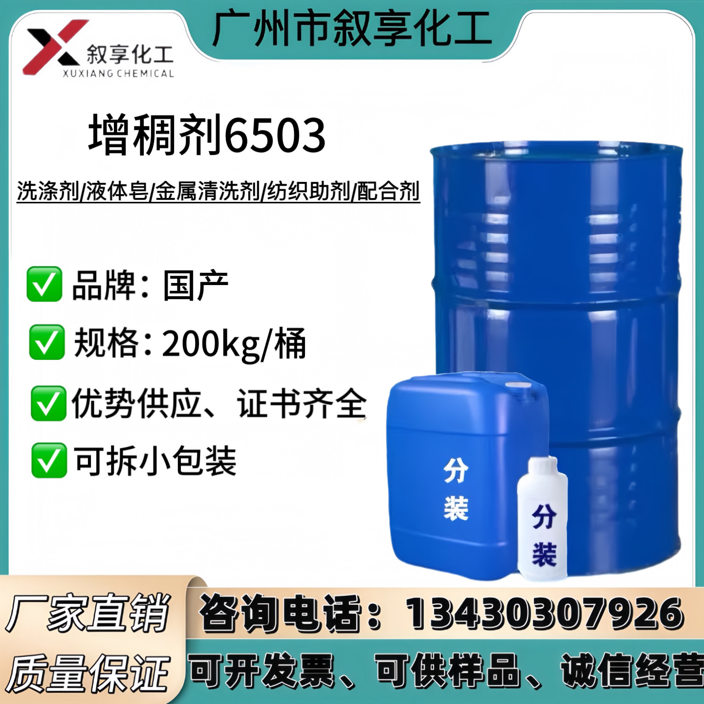6503增稠剂 去污消泡剂 洗涤 洗洁精 洗衣液洗衣粉专用增稠剂6503