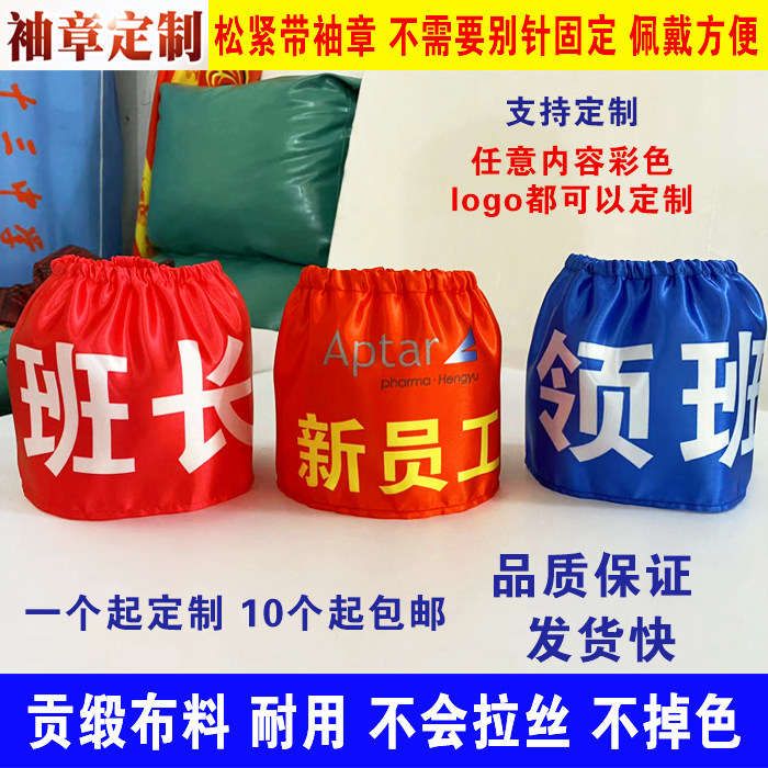 定制松紧带袖套袖章安全员红袖章执勤值日学生会治安巡逻新员工