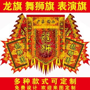 定制醒狮旗头牌龙狮旗舞狮旗武术旗表演旗龙旗龙舟旗 仿古旗