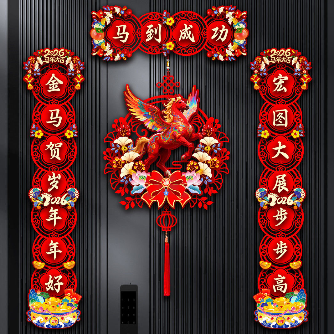 植绒对联2026马年新款春节家用过年大门布置新年门贴装饰磁吸春联