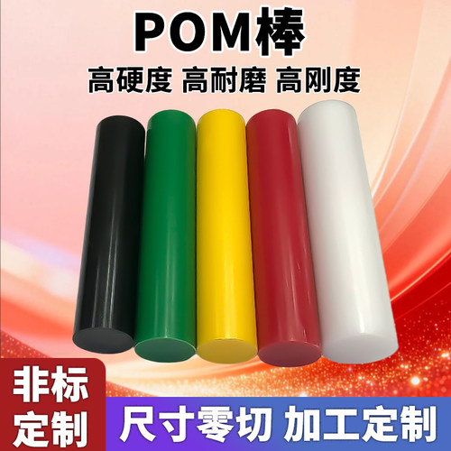 白色POM棒防静电黑色POM板加工蓝色聚甲醛板绿色赛钢棒彩色赛钢板
