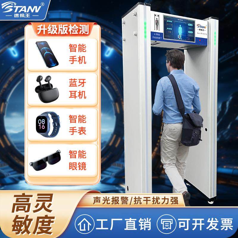 2025AI智能手机探测门学校考场蓝牙耳机录音笔电子产品金属安检门,商业/办公家具,安检门/安检机,淘宝优惠券,粉丝福利购,淘宝优惠卷