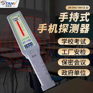 手机探测仪手机探测器电子设备探测器手机专用安检仪手机扫描仪