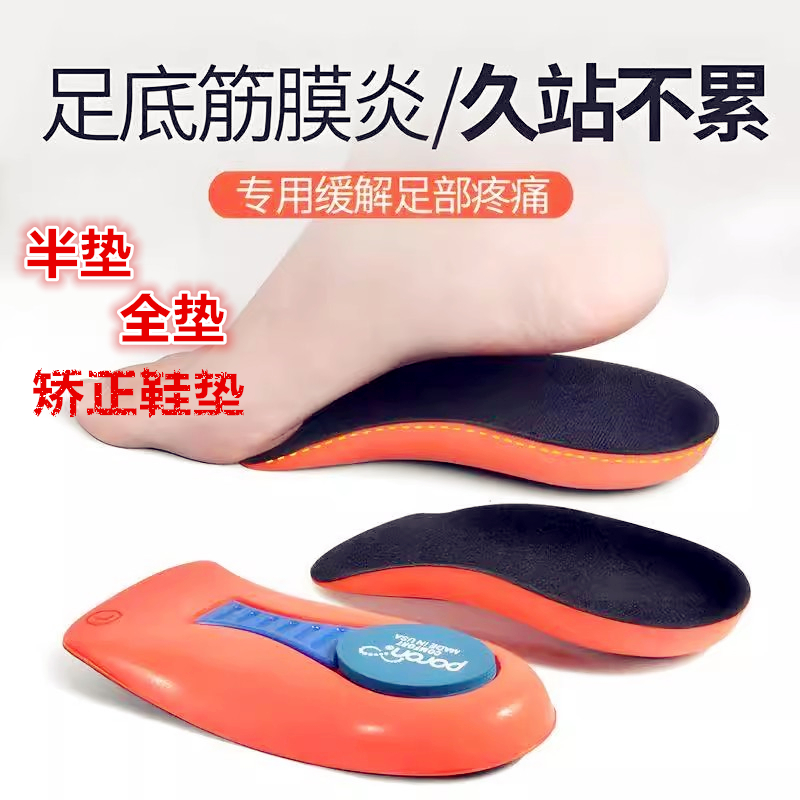 军训运动矫正鞋垫半垫全垫足底支撑运动专用男女款减震抗扭足弓