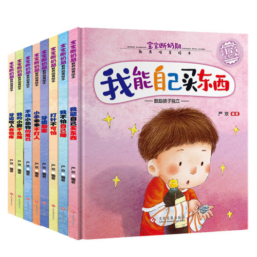宝宝断奶期 宝宝教养培育绘本16册 小手乖乖不打人4册  再见奶嘴4册幼儿园精装硬壳绘本2-3-6岁儿童好习惯养成讲卫生故事书亲子阅