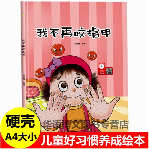 精装硬壳硬皮封面绘本A4大小