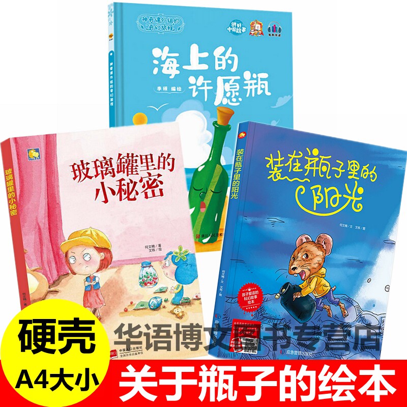 精装硬壳硬皮封面绘本A4大小图片