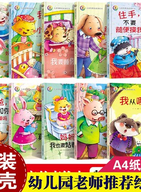 精装硬壳硬皮 幼儿园绘本 住手，不要随便摸我（全10册） 儿童性教育绘本故事书 自我保护意识培养系列 3-4-5-6岁大中小班故事图书