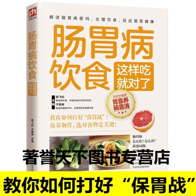肠胃病饮食这样详细解读