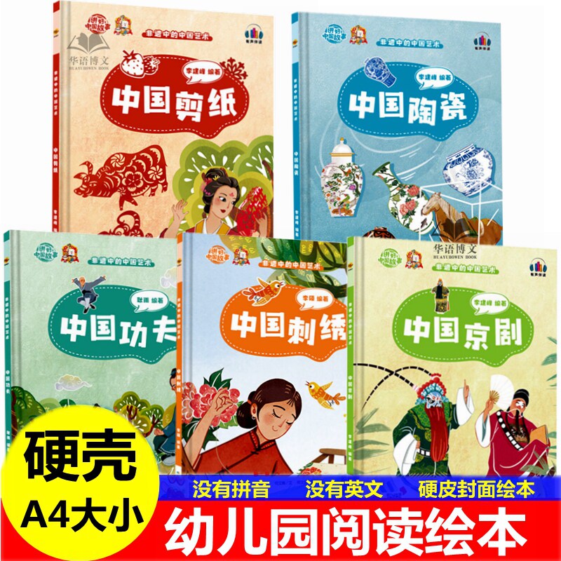 精装硬壳硬皮封面绘本A4大小图片