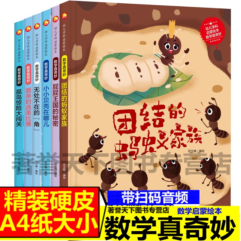 月亮童书数学奇妙孤岛惊险闯关