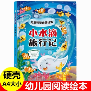 儿童自然科学启蒙绘本大米 由来光 绘本3 8岁幼儿童科普百科早教启蒙认知图画书绘本书 秘密幼儿园硬壳皮精装 小水滴旅行记绘本