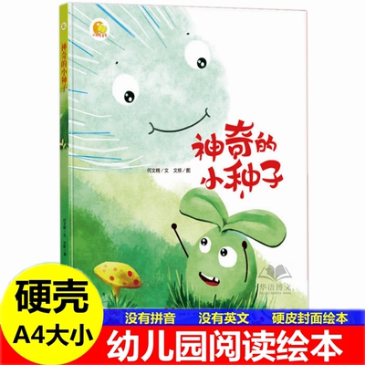 精装硬壳硬皮封面绘本A4大小