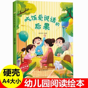 硬壳 吃饭爱说话的后果 幼儿园关于好好吃饭的绘本 吃东西不能浪费 不爱吃蔬菜青菜不刷牙的后果小狐狸拔牙星星宝宝的日常礼仪绘本