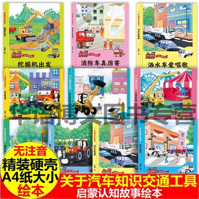 关于汽车交通工具的启蒙