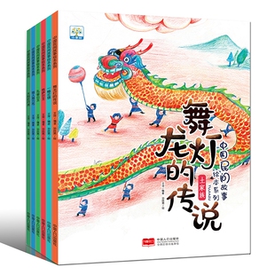 9岁名人故事神话传说图画书 天狗吃月亮绘本 中国民间故事绘本系列全6册少数名族节日文化民俗风土人情科普绘本