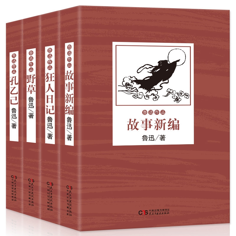 包邮全4册 鲁迅的书散文集 故事新编狂人日记野草孔乙己 秋夜风筝过客中小学生课外阅读推荐书籍 五六年级初中生读物书籍