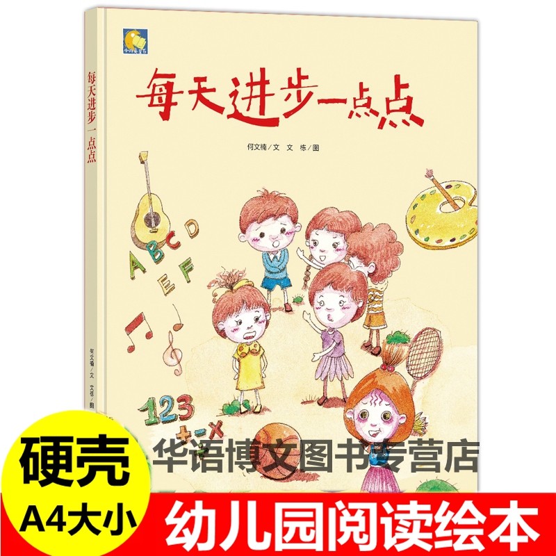 幼儿园童精装硬壳皮每天进步一点点比尔说了谎小脚丫和大鞋子七个诚实的孩子乱穿斑马线的小老虎毛毛虫去爬山3-6岁故事书暖心绘本