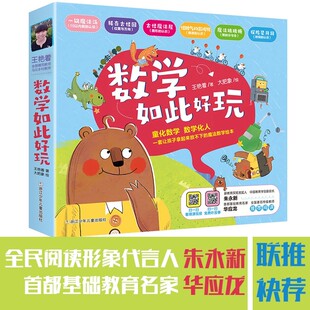 8岁以上幼儿园阅读大中小班适合幼小衔接一二年级入学准备图画图形几何规律 5到6 全套6册王艳着著数学如此好玩古怪魔法屋绘本3
