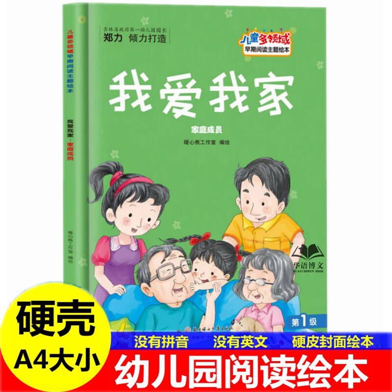 硬壳 我爱我家绘本 幼儿园关于介绍家庭成员爷爷奶奶爸爸妈妈的绘本 我的爷爷有智慧我的爸爸很厉害奶奶很慈祥我的妈妈很温柔绘本