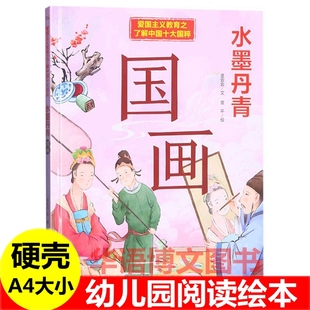 水墨丹青国画绘本幼儿园爱国主义教育之了解中国十大国粹绘本儿童中国传统文化故事绘本和静怡真茶道衣冠楚楚汉服黑白分明围棋绘本