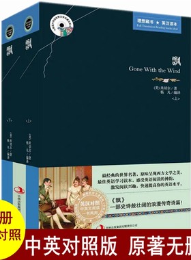 全2册 飘书籍又名乱世佳人 飘中英文双语版 飘英文原版原著 中文版 《飘》书籍正版中英对照英汉对照互译学生英语原著小说读物书籍